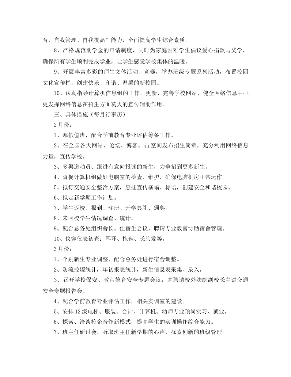 职校春季的学生处工作计划范文 _第2页