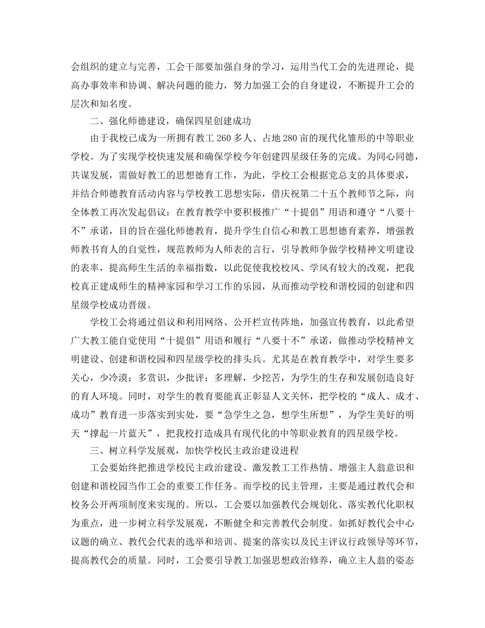 职教中心工会工作计划 _第2页