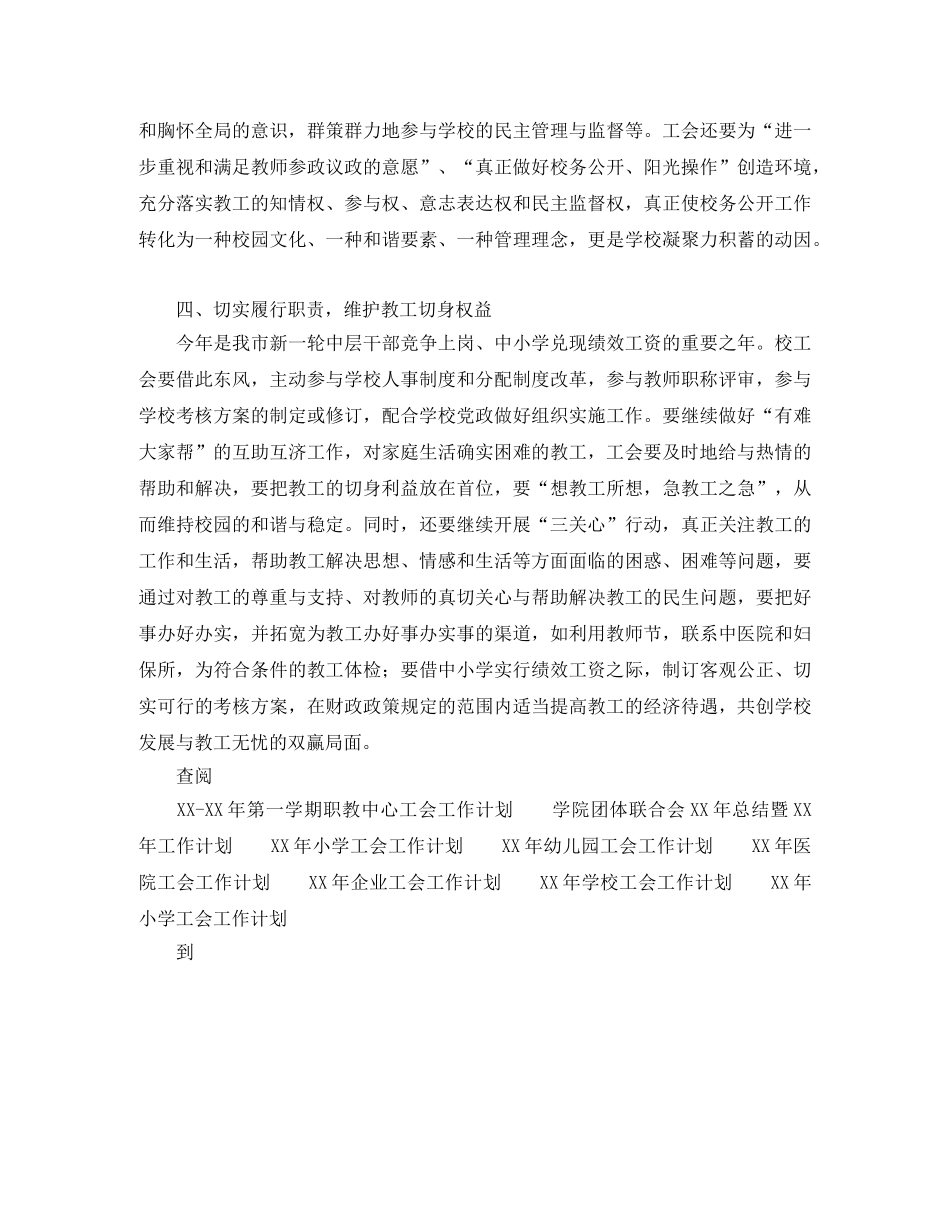 职教中心工会工作计划 _第3页