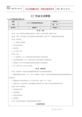 工厂作业方式管理