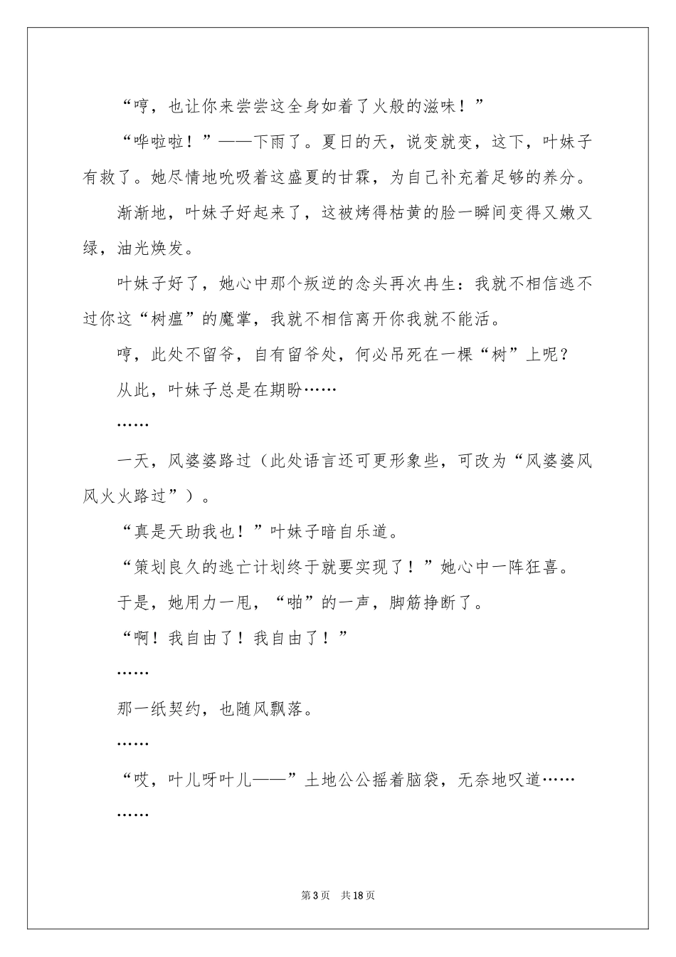 高中优秀作文集锦10篇_第3页