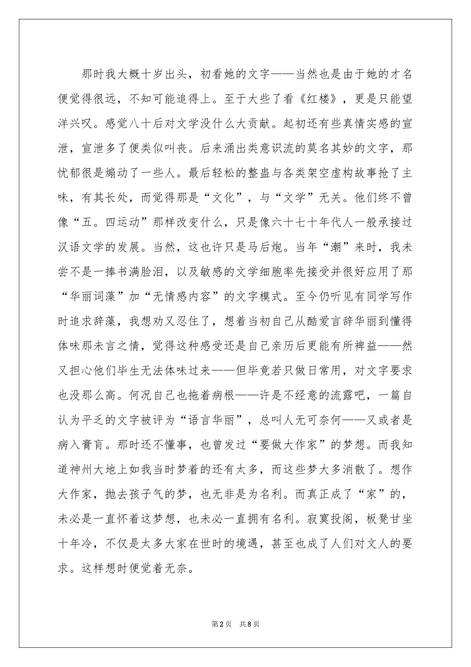 高中优秀作文四篇_第2页