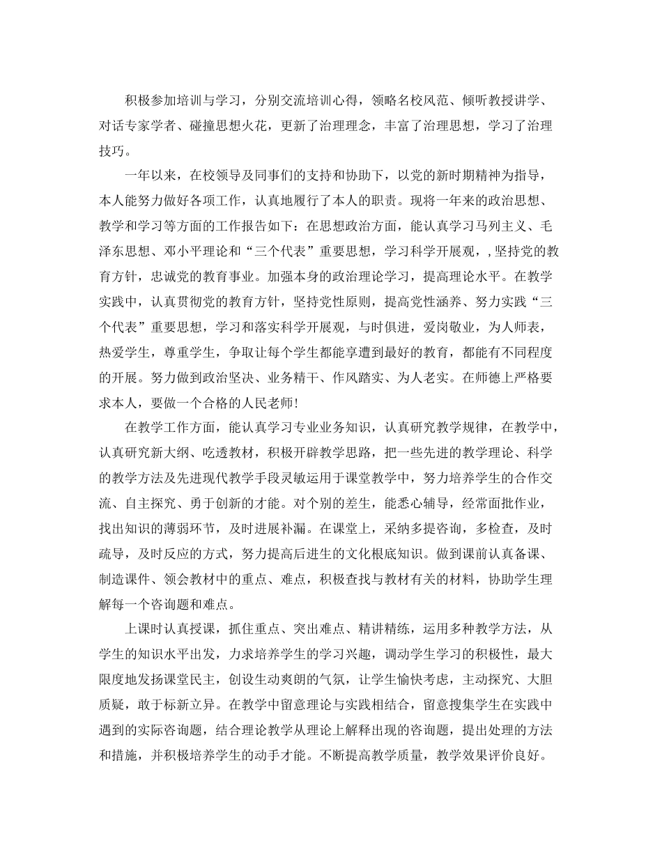 教学工作参考总结-个人教学工作参考总结2020年大全 _第2页