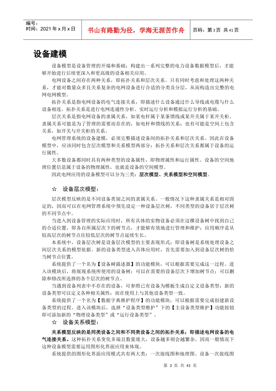 PMS设备模块维护说明_第3页
