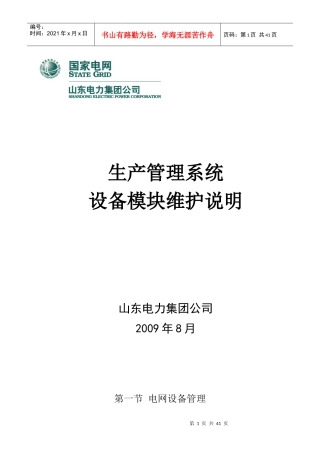 PMS设备模块维护说明