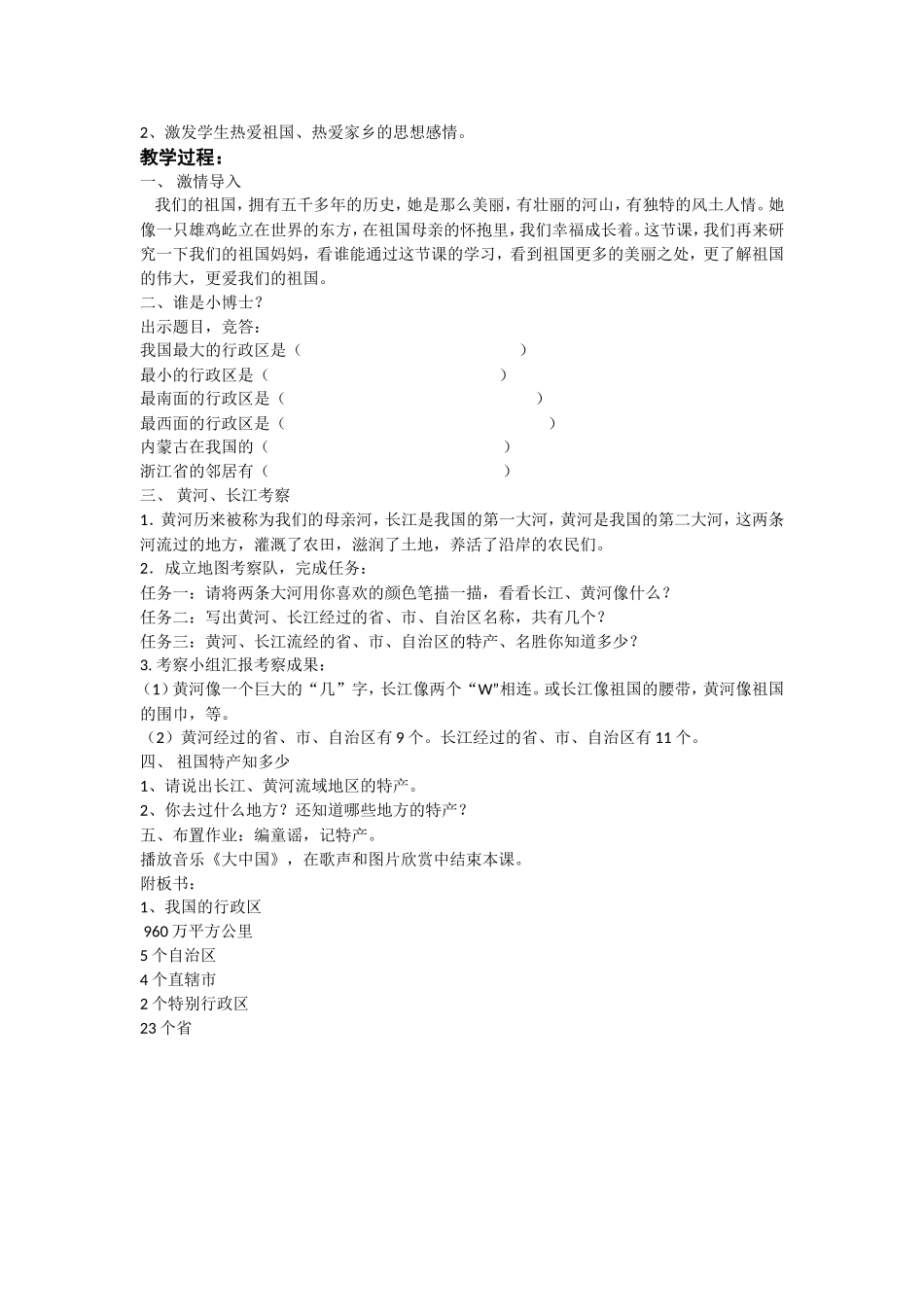 我国的行政区_第2页