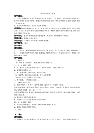 我国的行政区