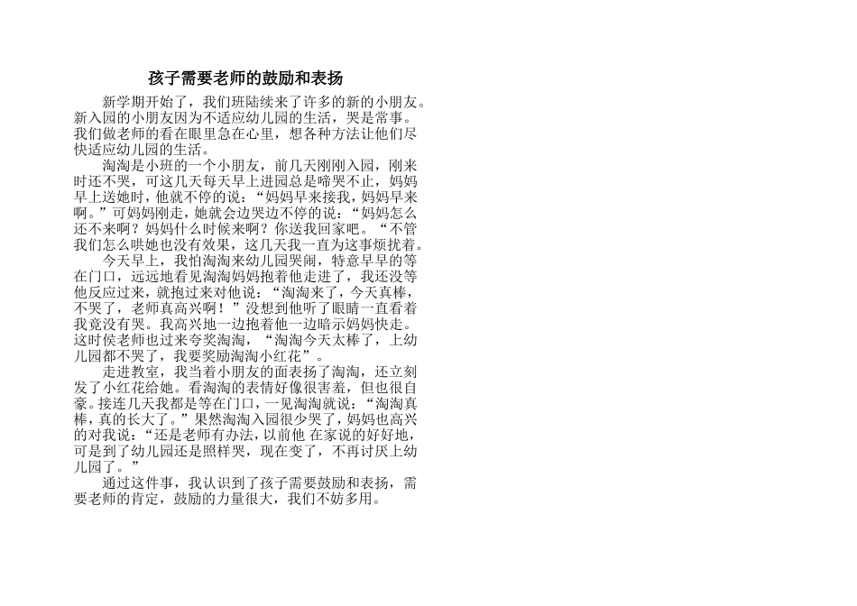 孩子需要老师的鼓励和表扬_第1页