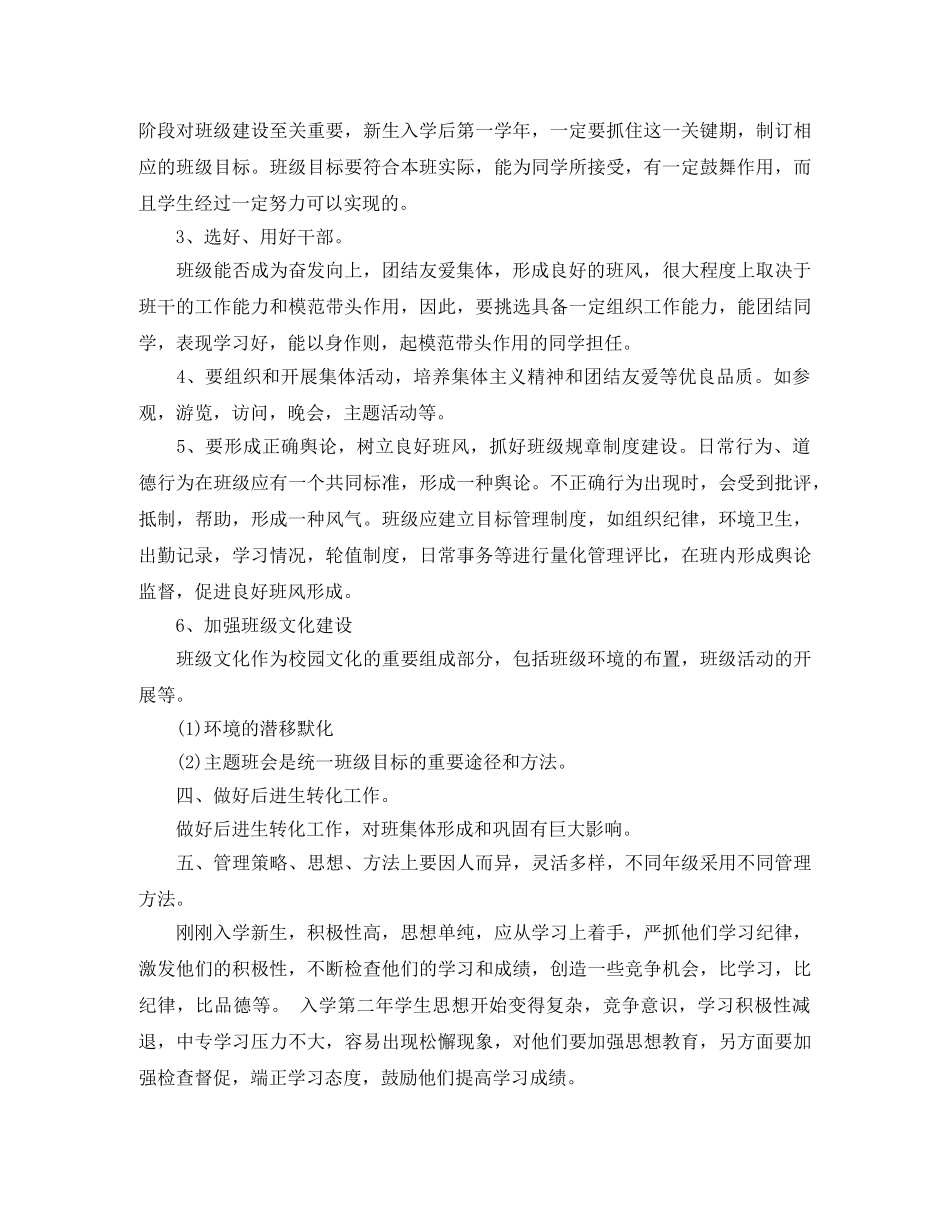 职校班主任个人工作计划范文 _第2页