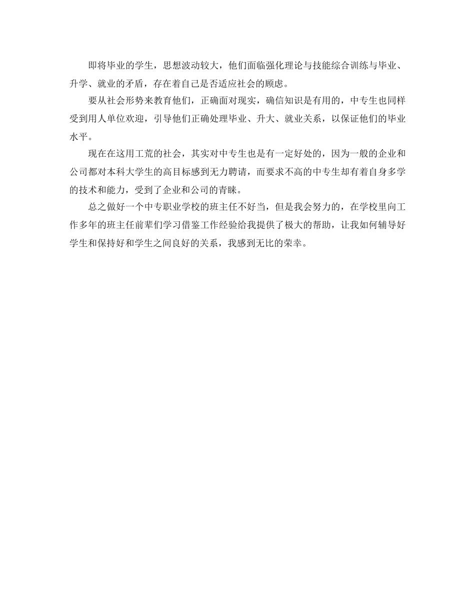 职校班主任个人工作计划范文 _第3页