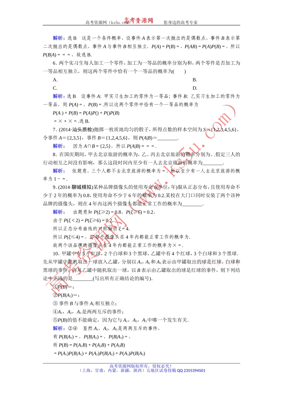 【优化指导】2015人教A版数学（理）总复习课时演练第11章第8节二项分布、正态分布及其应用Word版含解析_第2页