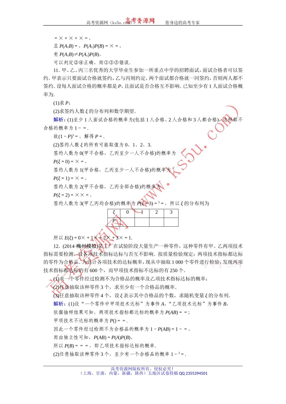 【优化指导】2015人教A版数学（理）总复习课时演练第11章第8节二项分布、正态分布及其应用Word版含解析_第3页