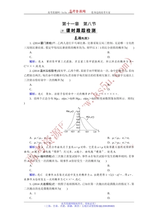 【优化指导】2015人教A版数学（理）总复习课时演练第11章第8节二项分布、正态分布及其应用Word版含解析