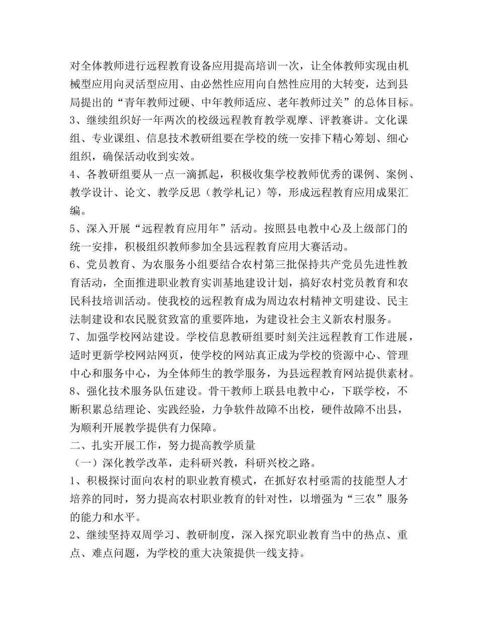 职教中专2020年教学工作计划 _第2页