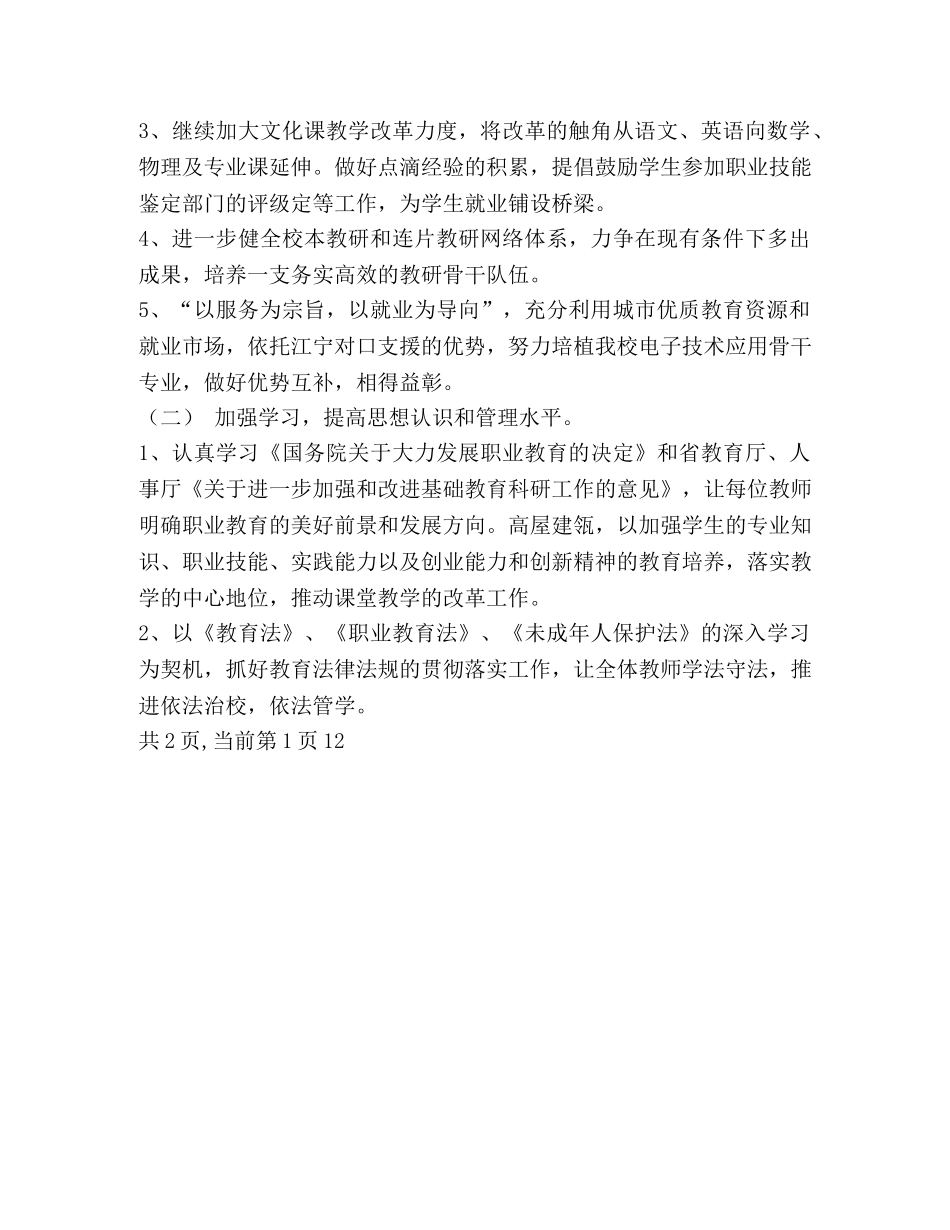 职教中专2020年教学工作计划 _第3页