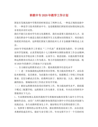 职教中专2020年教学工作计划 
