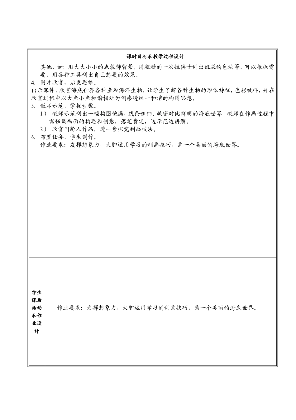 刮出来的画第二课时_第2页