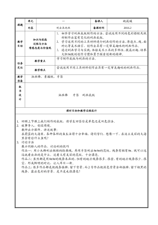 刮出来的画第二课时