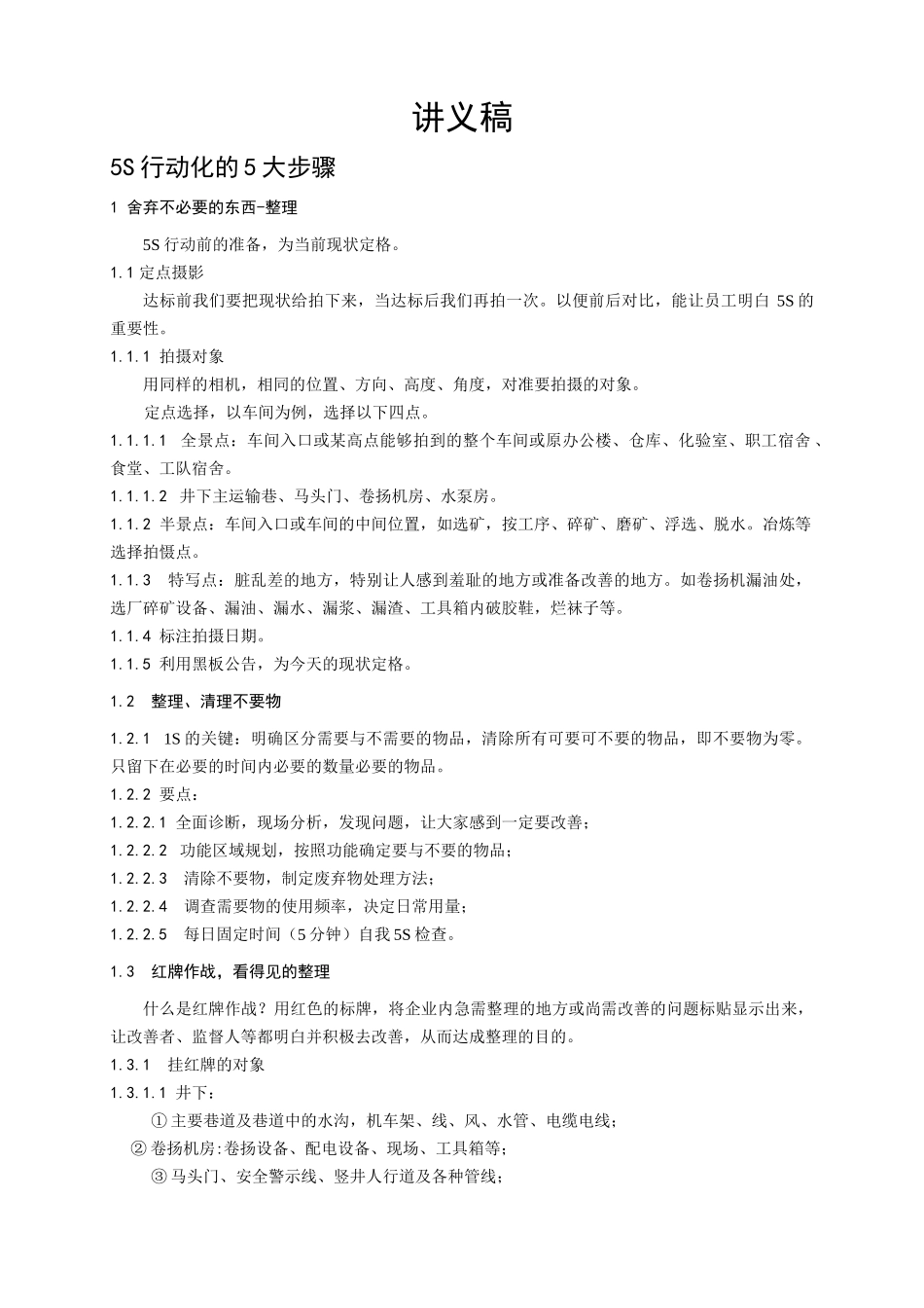 6S行动化的六大步骤_第1页