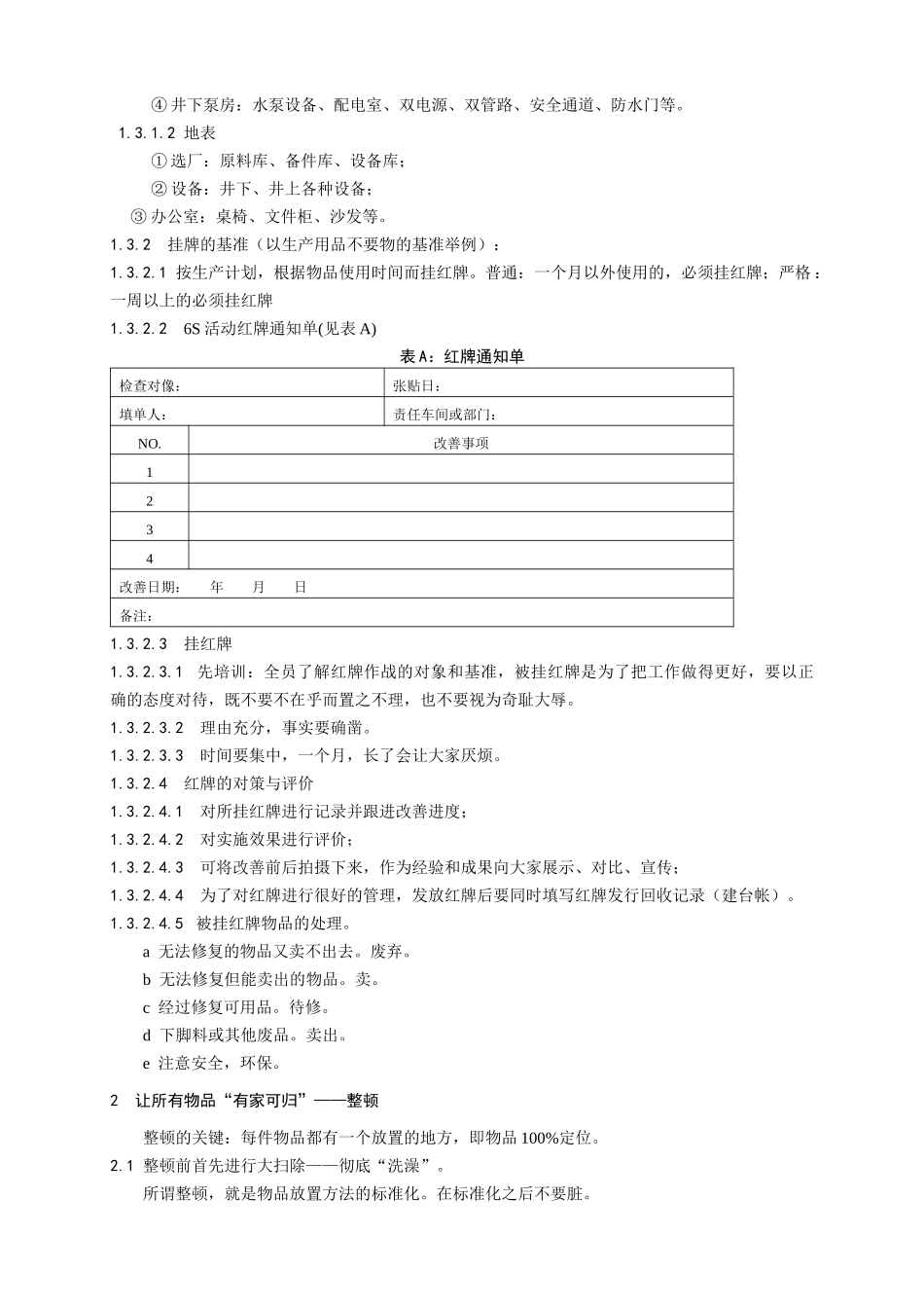 6S行动化的六大步骤_第2页
