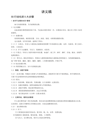 6S行动化的六大步骤