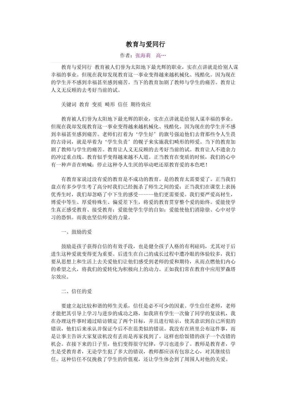 教育与爱同行_第1页