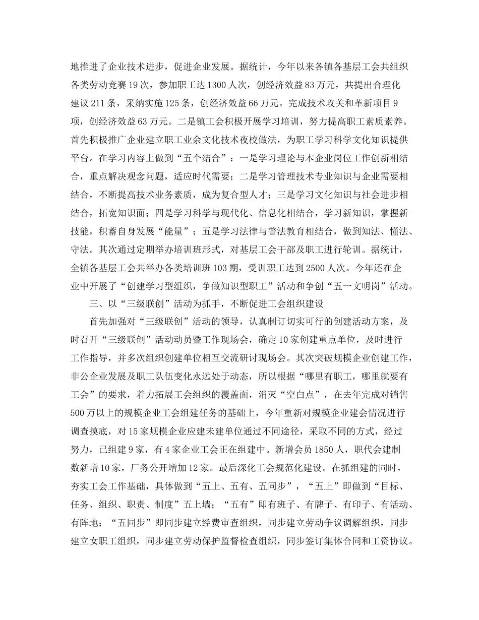 基层工会年终总结范文【三篇】 _第2页