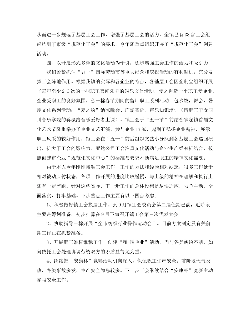 基层工会年终总结范文【三篇】 _第3页