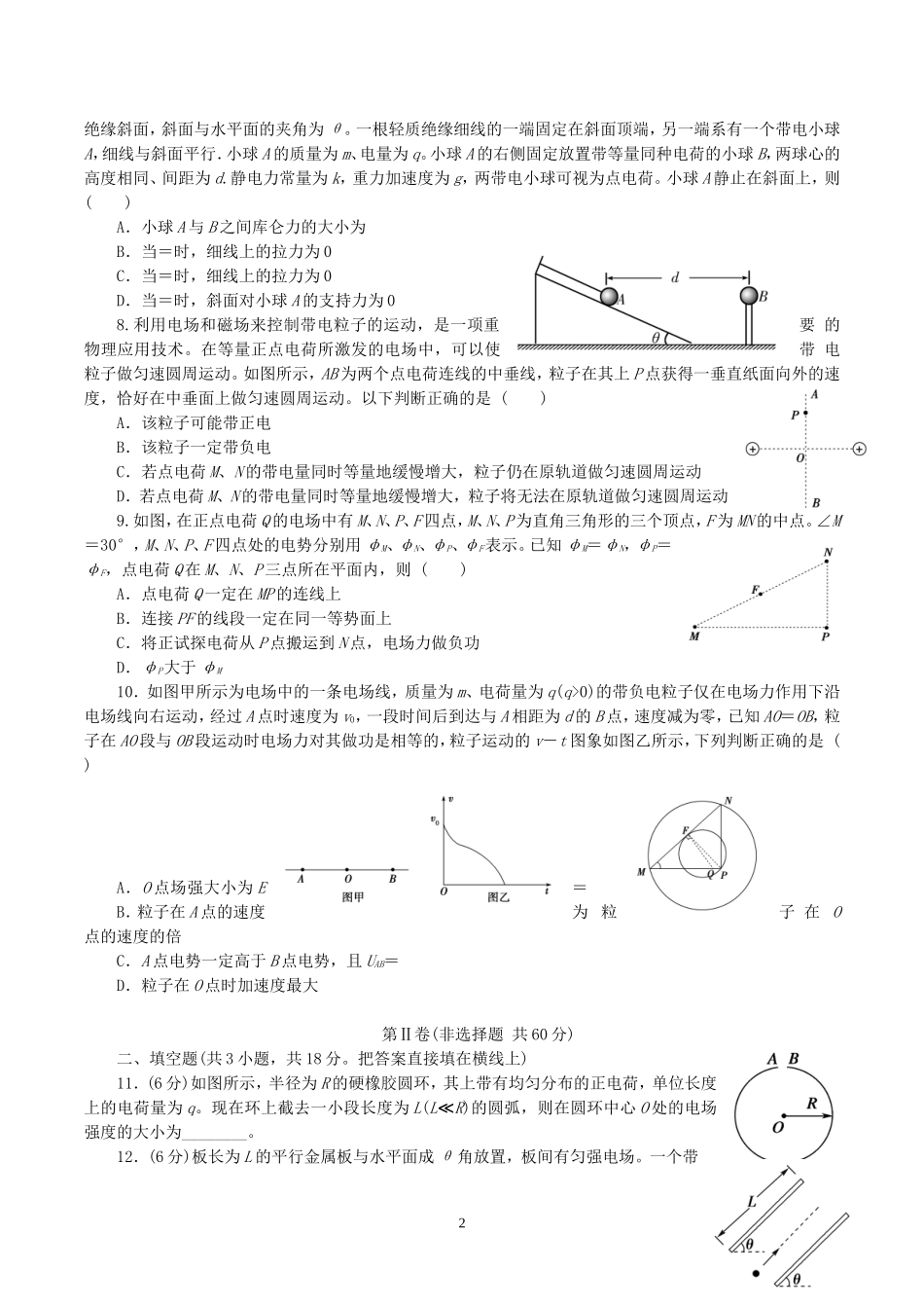 静电场过知测试_第2页