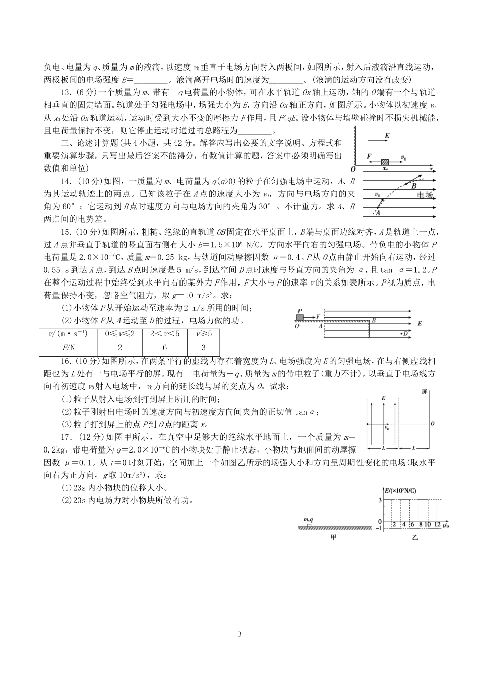 静电场过知测试_第3页