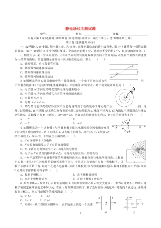 静电场过知测试