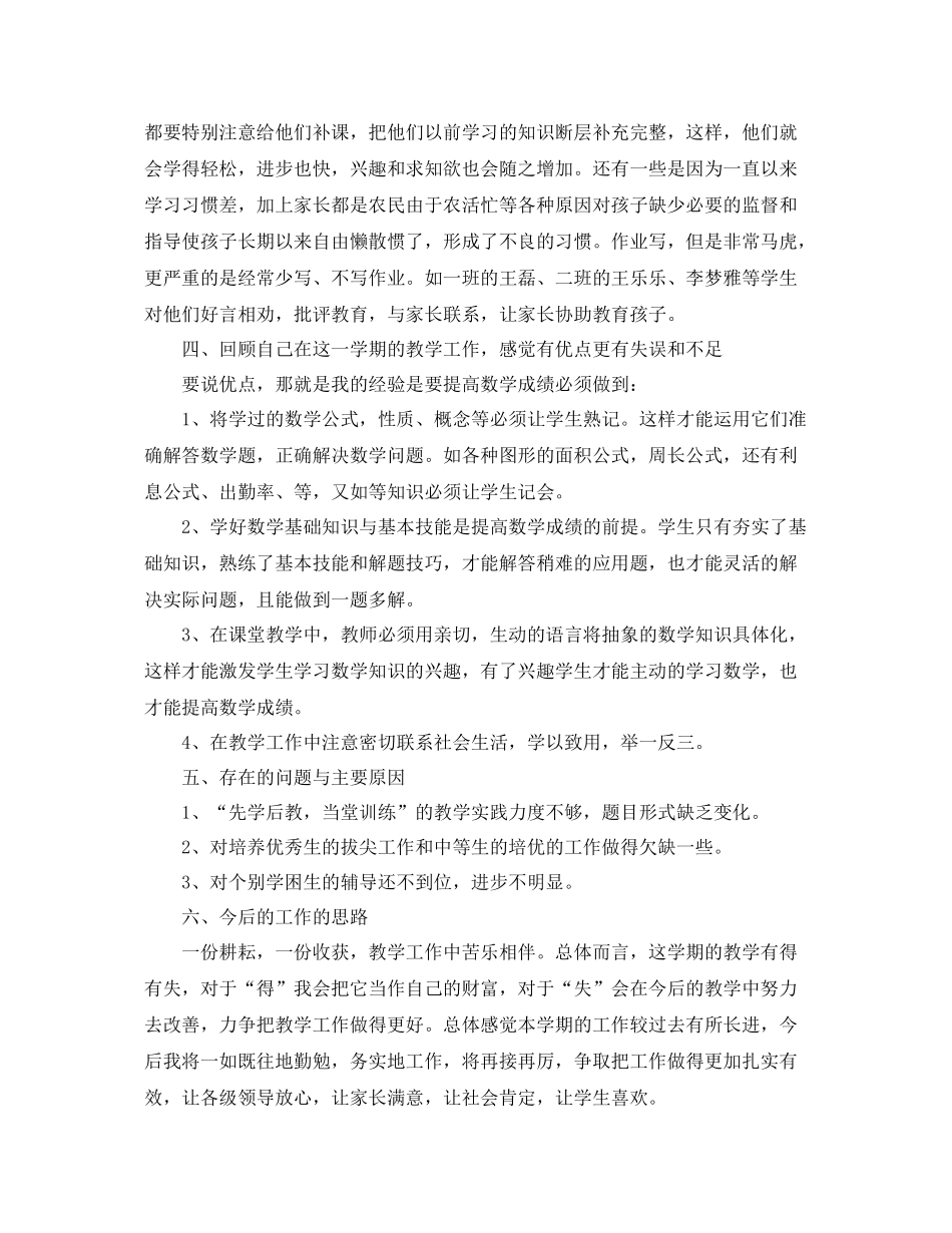 六年级数学教师期末工作总结范文 _第3页