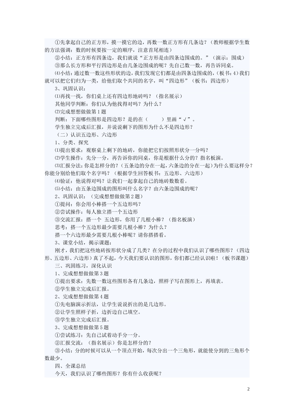 《空间与图形的教与学》教学设计：_第2页