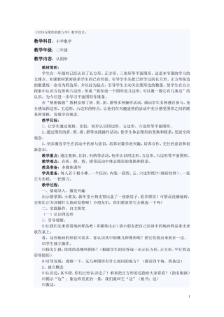 《空间与图形的教与学》教学设计：