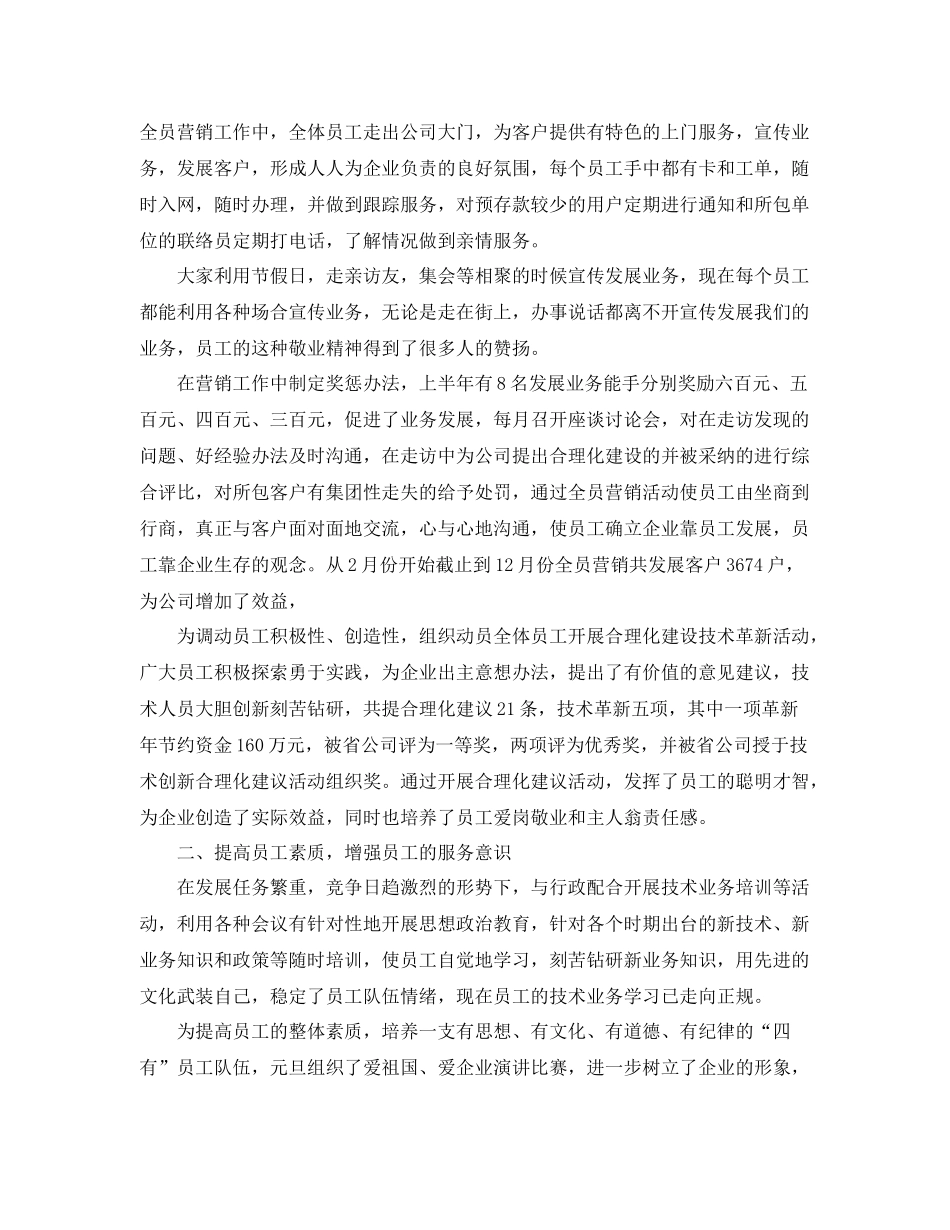 通信公司年终工作总结 _第2页