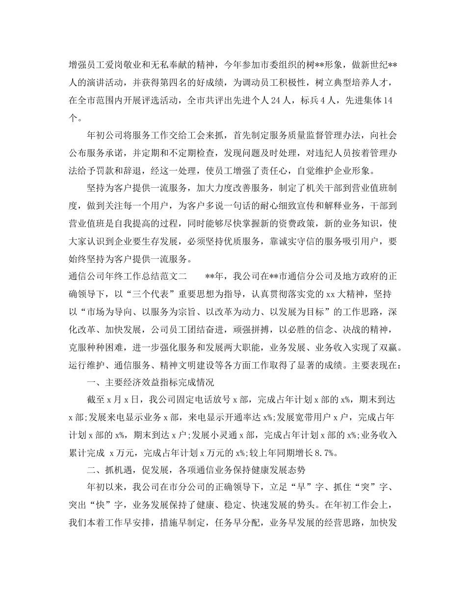 通信公司年终工作总结 _第3页