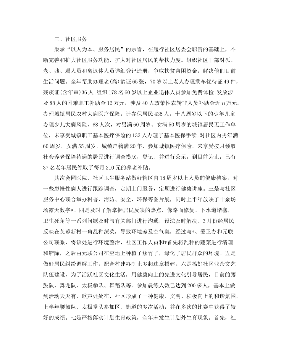 社区年度工作总结汇报 _第2页