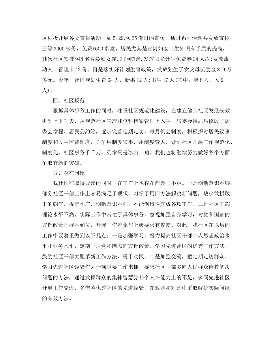 社区年度工作总结汇报 _第3页