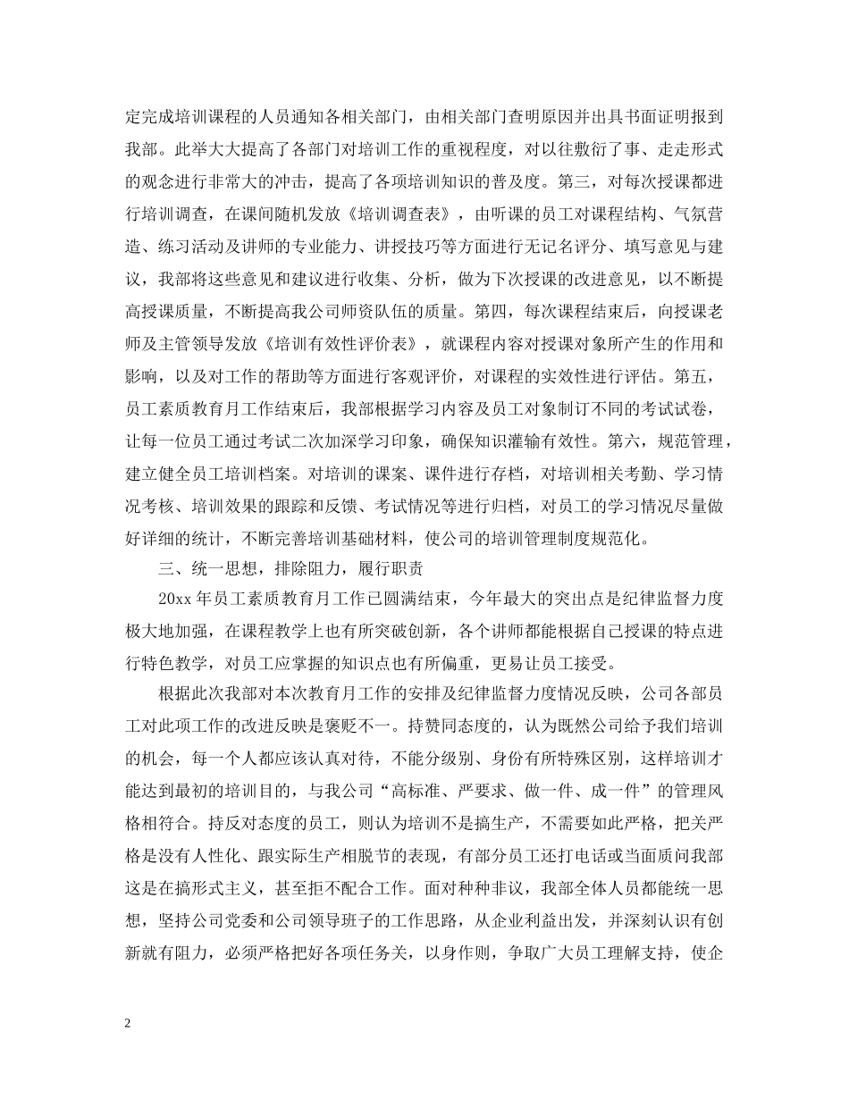 职工素质教育活动月总结- _第2页