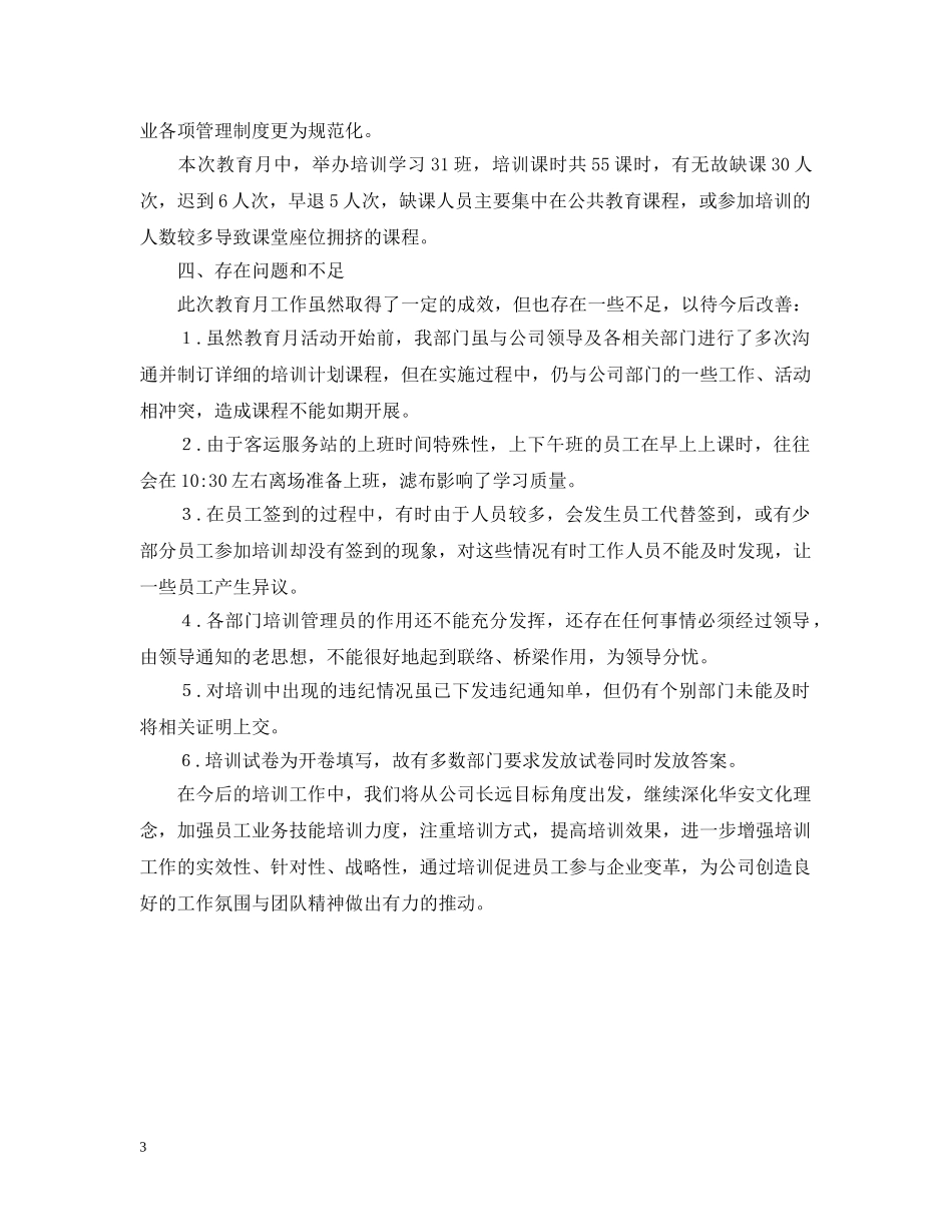 职工素质教育活动月总结- _第3页