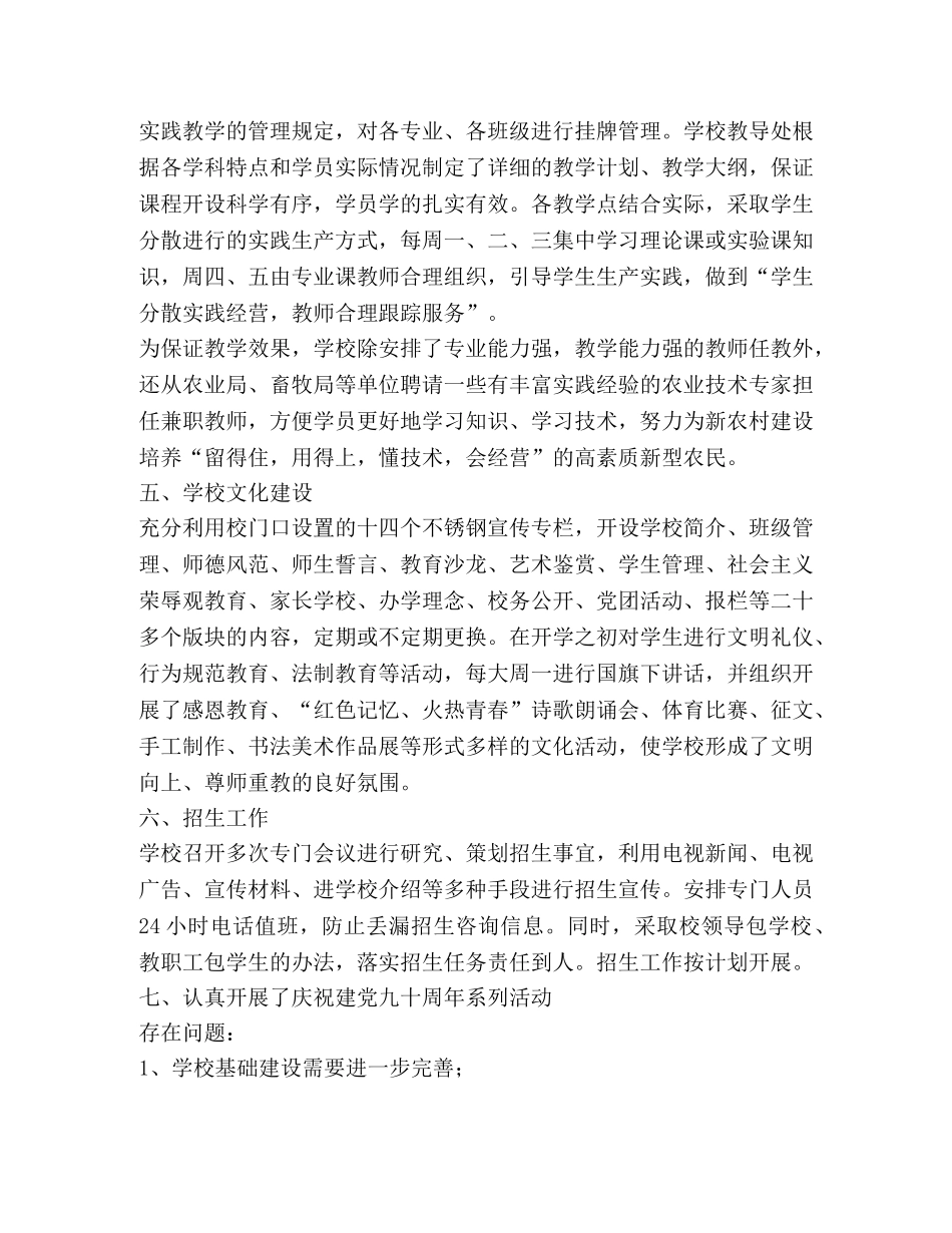 职教中心2020上半年工作总结及下半年工作思路 _第2页