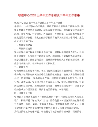 职教中心2020上半年工作总结及下半年工作思路 