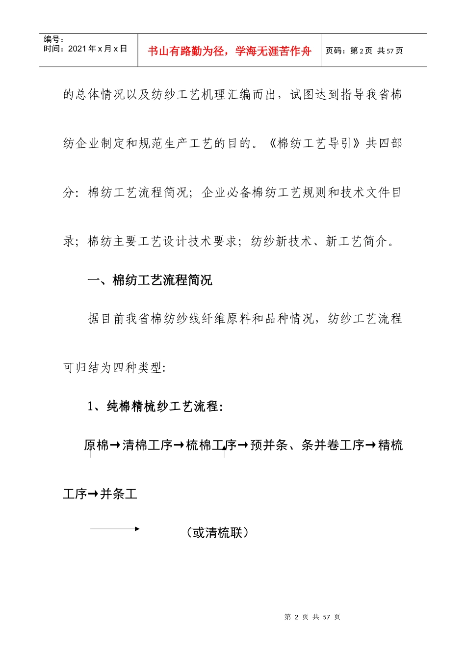 福建省棉纺行业工艺流程规范导引_第2页