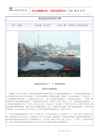 危化品企业安全无小事