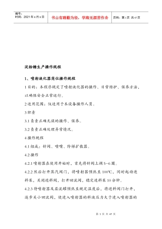 淀粉糖生产操作规程详述