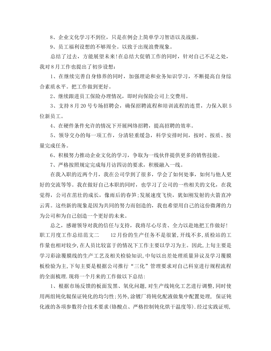 职工月度工作总结范文 _第2页