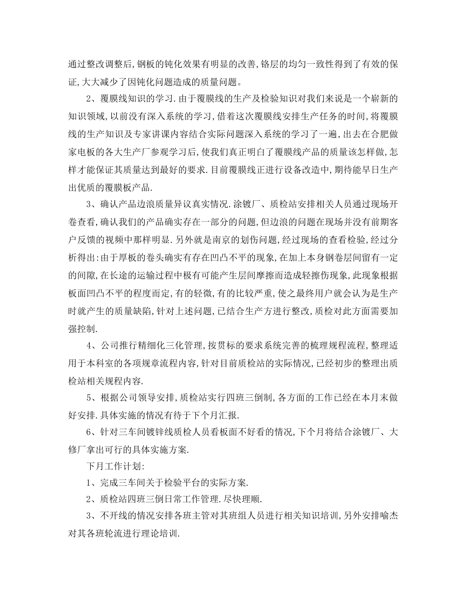 职工月度工作总结范文 _第3页