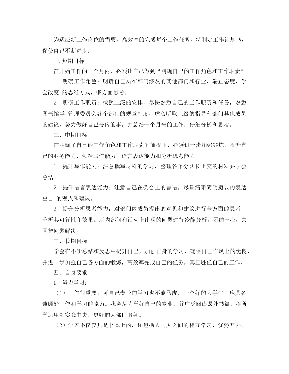 职工新岗位的工作计划范文 _第3页