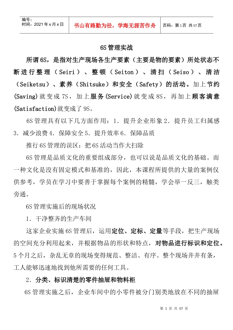 6s管理讲义_第1页