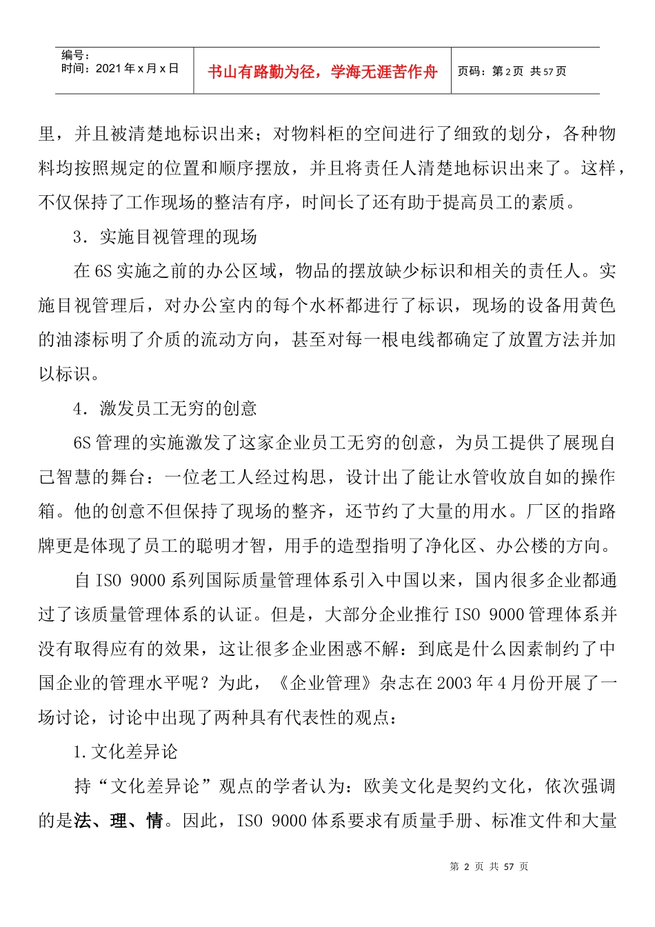 6s管理讲义_第2页